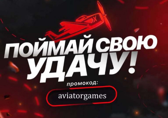 Официальный сайт Aviator Games